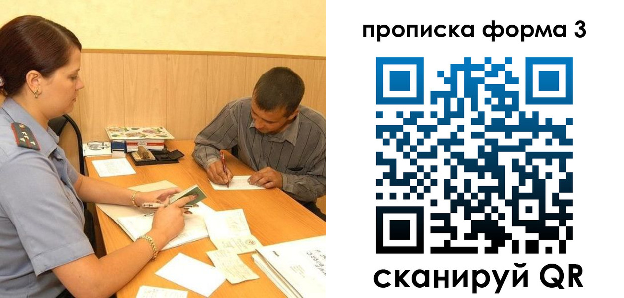 прописка для работы в Новороссийске