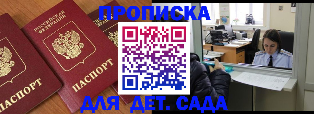 временная регистрация в Новороссийске
