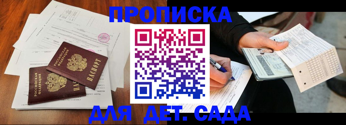 временная регистрация в квартире в Новороссийске