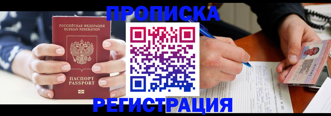 временная регистрация в квартире в Новороссийске