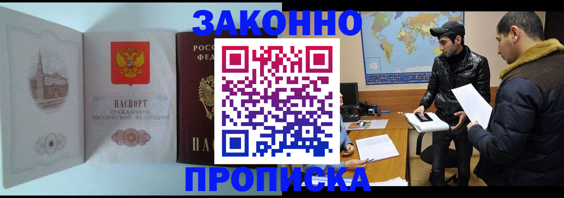 временная регистрация гарантия в Новороссийске