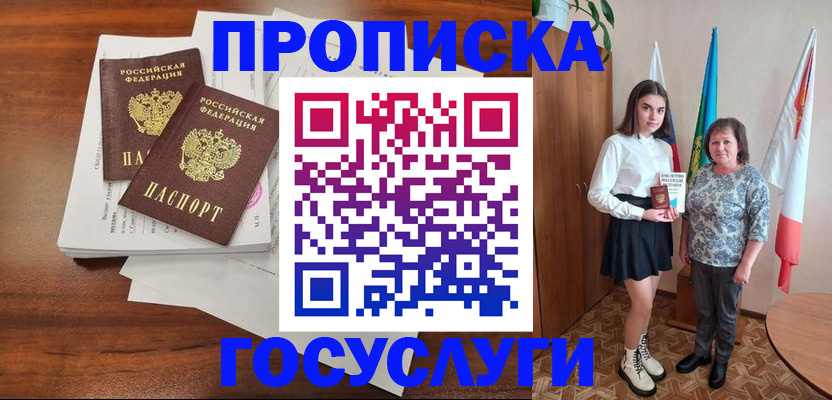 прописка для школы в Новороссийске