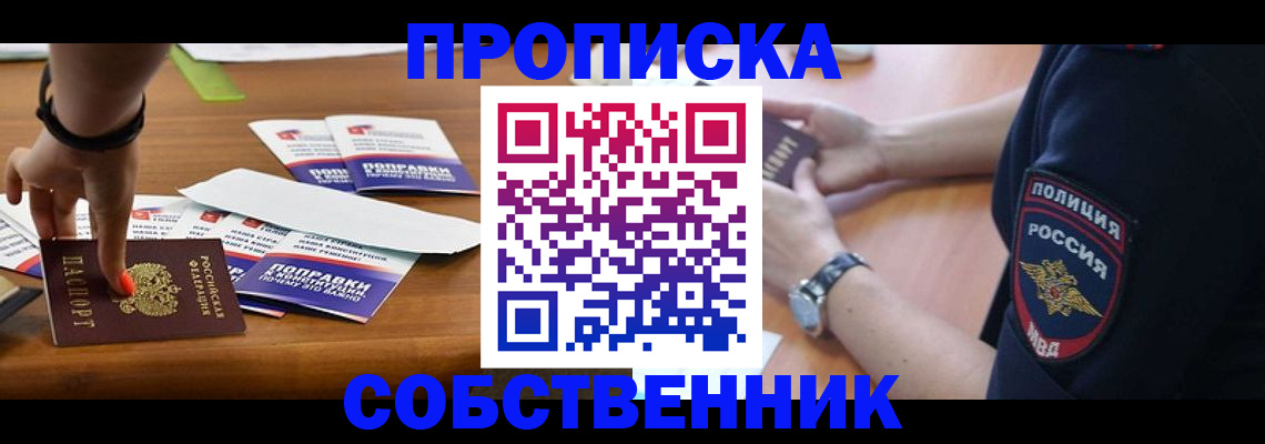 временная регистрация недорого в Новороссийске