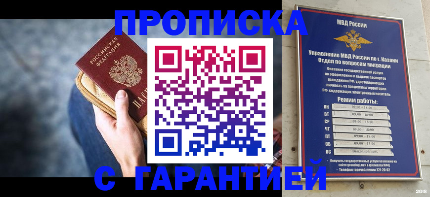 прописка поиск в Новороссийске