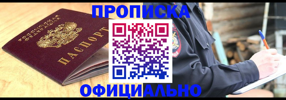 регистрация в Новороссийске