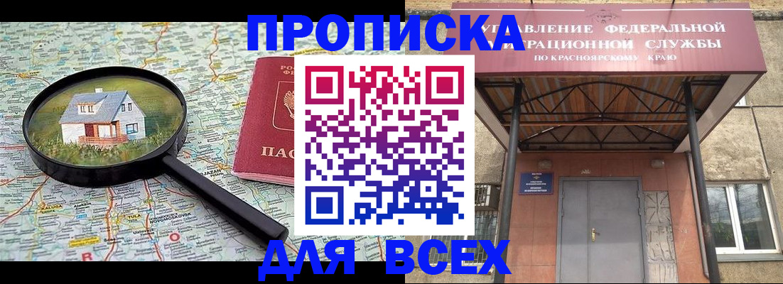 прописка гарантия в Новороссийске